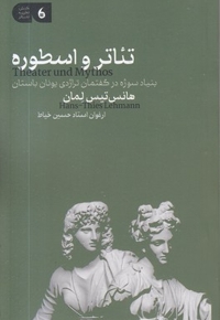 تئاتر و اسطوره
